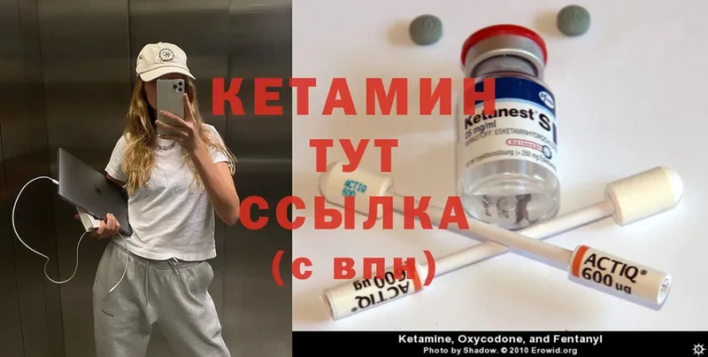 Кетамин ketamine Правдинск